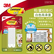 3M 無痕高承重相/畫框掛扣(2色任選) -白色