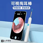 【上手家居】可視掏耳棒(掏耳棒/挖耳棒/挖耳勺/採耳棒) 白色 9件套
