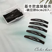 【卡樂熊】基本款系列，盒裝髮夾- 碗豆款6cm20入