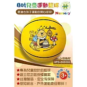 兒童運動8吋籃球 (小熊維尼)