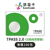 TPASS 2.0 (公路局常客版) Supercard悠遊卡【受託代銷】