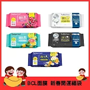 【多件熱銷組(任選兩入)】【BCL】Saborino早/晚安面膜