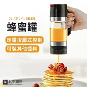 【上手家居】蜂蜜罐(調味罐/擠壓瓶/蜂蜜瓶/醬料罐/蜂蜜擠壓瓶) 黑色