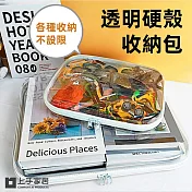 【上手家居】透明硬殼收納包(透明包/化妝包/防水袋/旅行包/拉鍊袋/旅行洗漱包/分類收納盒) 小