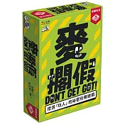 【栢龍玩具】麥擱假