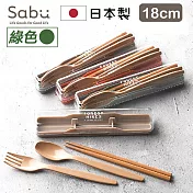 【SABU HIROMORI】日本製FOREST HIKE環保抗菌餐具3件組 附收納盒 筷子/湯匙/叉子 綠色