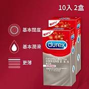 【Durex】杜蕾斯超薄裝更薄型衛生套 10入*2盒(共20入)