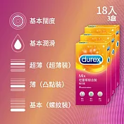 【Durex】杜蕾斯綜合裝衛生套6入*3盒(共18入)
