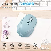 aibo 2.4G 無線六鍵式靜音滑鼠 -湖水藍