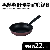 【Quasi】黑鼎釜輕量不沾耐磨平底鍋22cm(適用IH電磁爐)