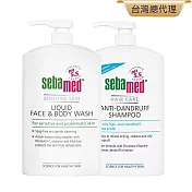 sebamed 施巴 潔膚露1000ml+(溫和/油性抗屑)洗髮乳1000ml任選一