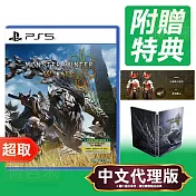 PS5《魔物獵人 荒野 Monster Hunter Wilds》中文限定版 ⚘ SONY Playstation ⚘ 台灣代理版