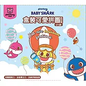 鯊魚寶寶 盒裝可愛拼圖-氣球篇(3入裝)