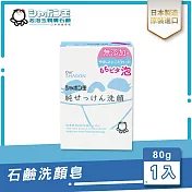 日本泡泡玉-石鹼洗顏皂