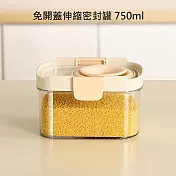 免開蓋伸縮密封罐 雜糧儲物罐 750ml