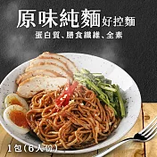 【日日好食】好控麵-原味麵條(6入/包) 無醬料