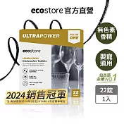【ecostore 宜可誠】洗碗機專用速酵強淨洗碗錠/洗碗塊-清新檸檬22錠(無色素防腐/光潔軟水/全機型)