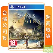PS4 刺客教條:起源 中文版 臺灣公司貨