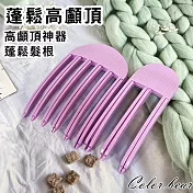 【卡樂熊】韓系髮根蓬鬆夾高顱頂神器風速梳兩入組(四色)- 粉色