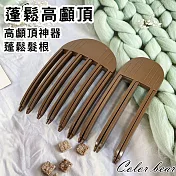 【卡樂熊】韓系髮根蓬鬆夾高顱頂神器風速梳兩入組(四色)- 深咖色