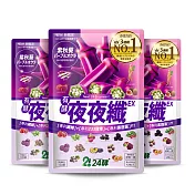 【24酵】夜夜纖EX 42粒/包 (3入組)