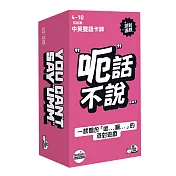 【GoKids】呃話不說 You Cant Say Umm