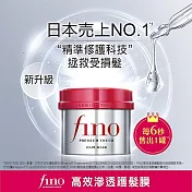 【FINO】高效滲透護髮膜(升級版)