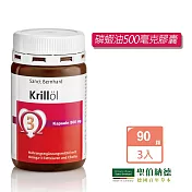 聖伯納德 Sanct Bernhard 磷蝦油500毫克膠囊 (90顆X3瓶)循環順暢 DHA 蝦紅素 晶亮-原 百年草本