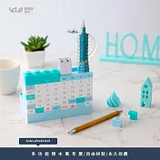 YouRblock【創意積木萬年曆】 台北101(藍)