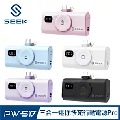 SEEK 三合一迷你快充口袋電源Pro (PW-517) Type-C及Lightning雙接頭、手錶無線充電 白色