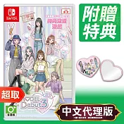 任天堂《模特兒出道3 #nicola》中文版 ⚘ Nintendo Switch ⚘ 台灣代理版