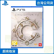 PS5 席德・梅爾的文明帝國 7 中文版 台灣公司貨