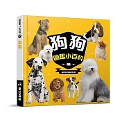 樂彩森林 圖鑑小百科 ?狗狗