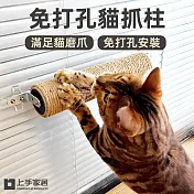 【上手家居】免打孔貓抓柱(貓爬架/貓抓/貓柱/貓咪爬架/貓爬柱) 30cm