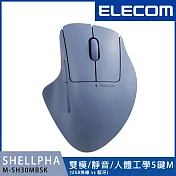 ELECOM Shellpha靜音雙模人體工學5鍵滑鼠- 藍(M)