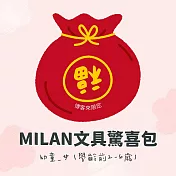 MILAN文具驚喜包 _幼童_女 (學齡前)