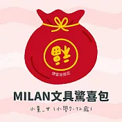 MILAN文具驚喜包 _小童_女 (小學)
