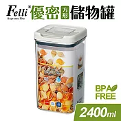 【Felli 飛綠】Supreme Tite優密儲物罐2400ml(密封罐/收納罐)