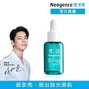 【Neogence 霓淨思】5酸拋光澎亮精華30ml