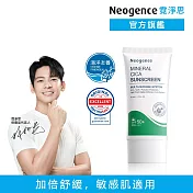 【Neogence 霓淨思】積雪草純物理舒敏防曬乳 SPF50+/PA++++ -50ml