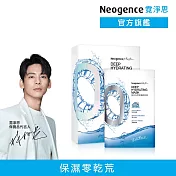 【Neogence 霓淨思】 高效保濕零觸感面膜5片/盒