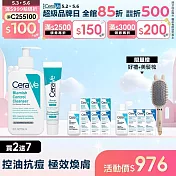 【CeraVe適樂膚】淨膚白泥抗粉痘潔面露 236ml+多重酸煥膚修護精華 40ml 獨家特談組(控油抗痘/極效煥膚)