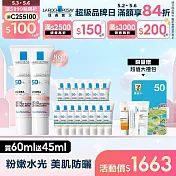 【理膚寶水】全護清透亮顏防曬隔離乳UVA PRO (新瑰蜜霜) 買60ml送45ml 獨家特談組(粉嫩水光)