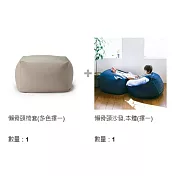 【MUJI 無印良品】懶骨頭沙發組合(A)