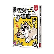 2Plus灣加遊戲｜雷射喵喵