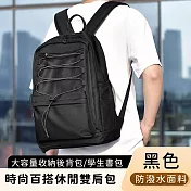 【好背客howback】時尚百搭休閒雙肩包/大容量收納後背包/學生書包 -黑色