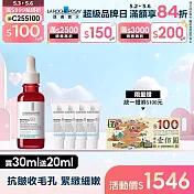 【理膚寶水】A醇緊緻抗痕精華 買30ml送20ml 獨家特談組(撫紋緊緻)