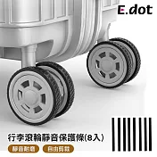 【E.dot】行李滾輪靜音保護貼 -8條組 (椅輪保護貼/保護套) 黑色