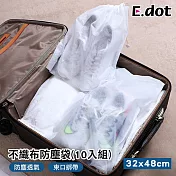 【E.dot】超值10入不織布防塵束口袋 (鞋袋/衣物防塵袋)