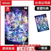 預購 7/24發售 NS 任天堂 Switch 蒼藍雷霆 GUNVOLT 三稜合極 中文版 台灣公司貨